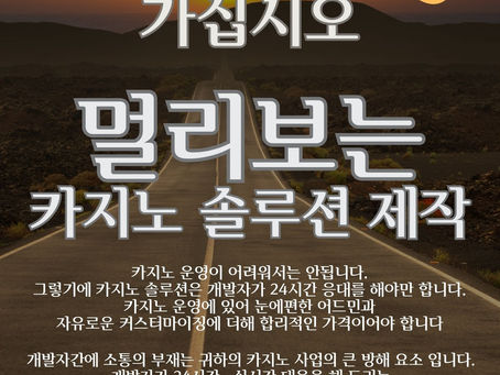 카지노솔루션제작 | 바카라사이트제작 | 슬롯사이트분양