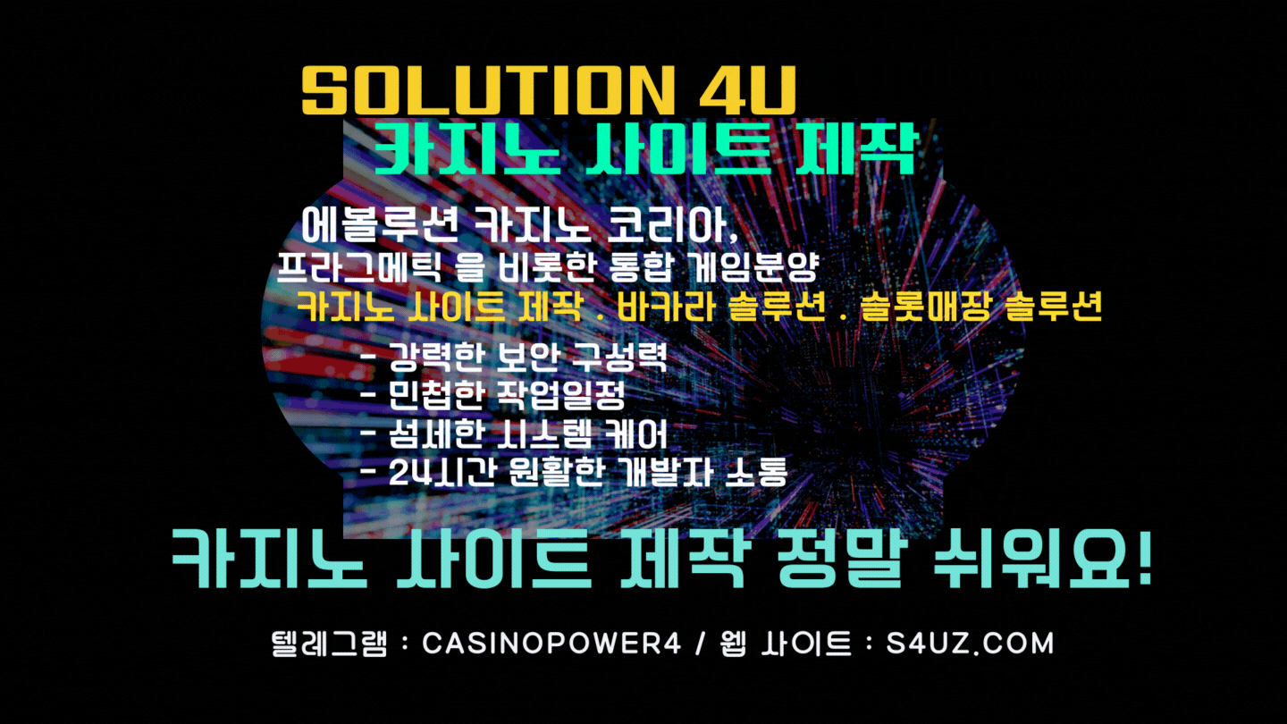 SOLUTION 4U | 카지노사이트제작 | 에볼루션카지노솔루션 | 온라인카지노솔루션 | 카지노사이트솔루션 | 대한민국 | 카지노솔루션가격 | 카지노솔루션제작 | 카지노솔루셤임대