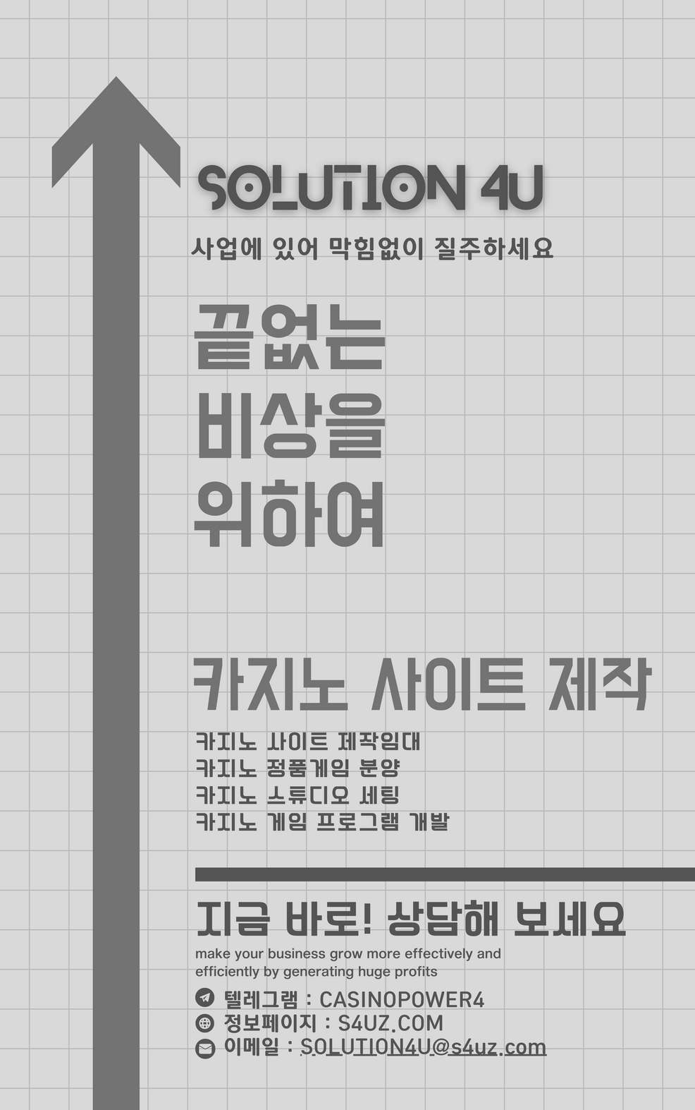 끝없는 비상을 위하여 카지노사이트제작