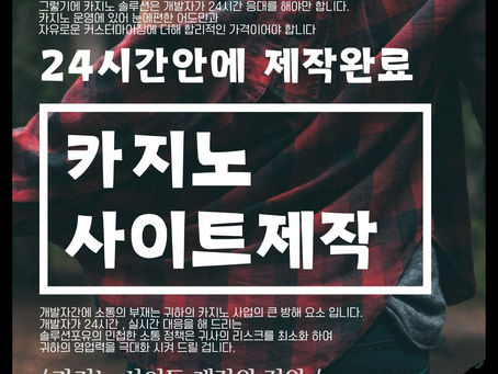 2024 솔루션포유 카지노솔루션 제작
