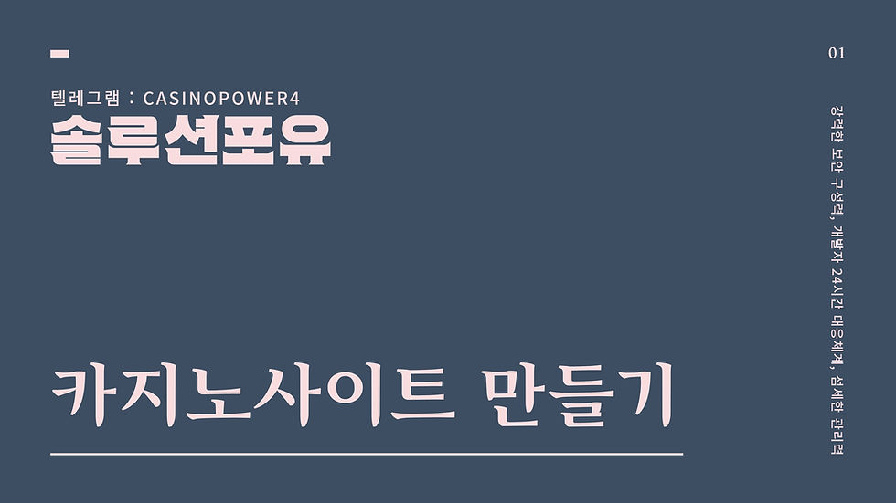 카지노사이트제작 슬롯알공급 슬롯알분양 슬롯알판매 슬롯알가격 슬롯알본사 슬롯api 슬롯머신솔루션 슬롯사이트제작 SOLUTION4U