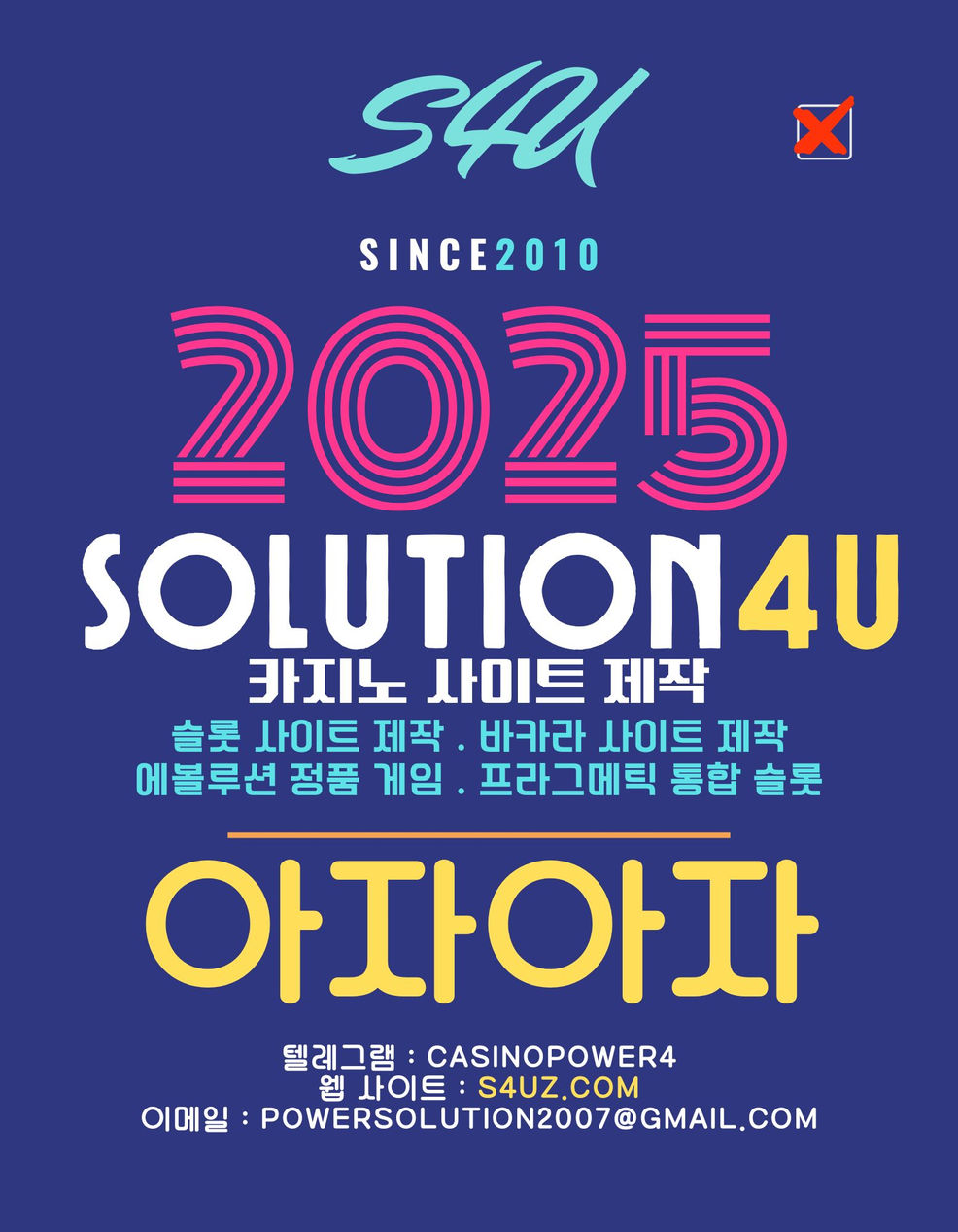 솔루션포유 카지노시스템