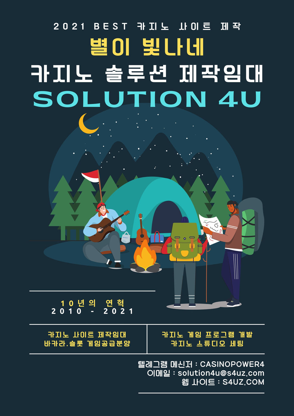 별이 빛나는 카지노사이트제작