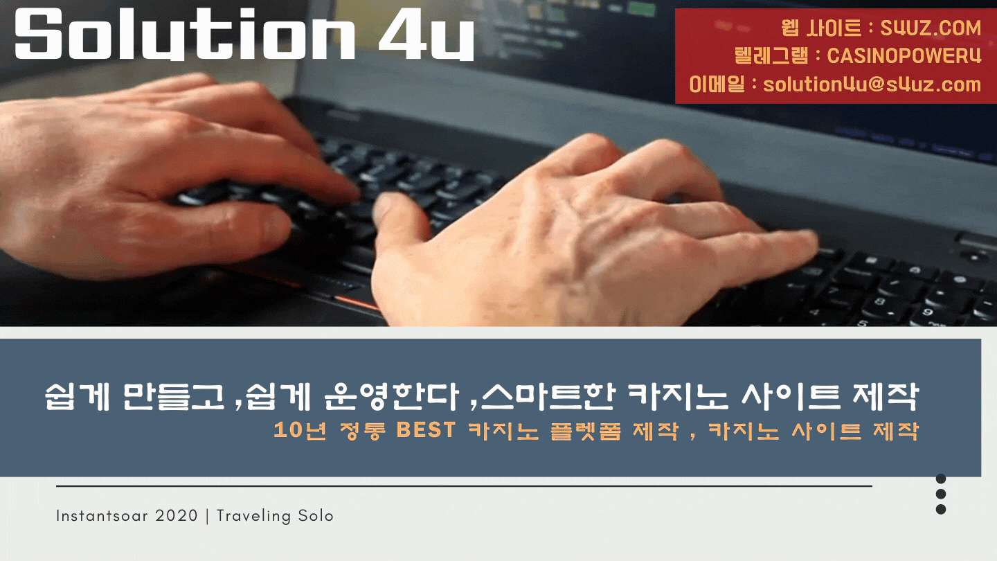 카지노사이트제작 | 온라인카지노제작 | SOLUTION 4U | 슬롯알공급 | 대한민국 | 카지노사이트개설 | 카지노사이트제작비용 | 카지노사이트제작임대