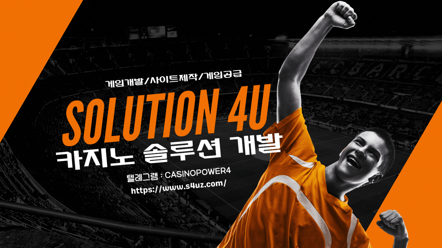 카지노사이트제작 | SOLUTION 4U | 카지노api | 슬롯api | 바카라api 에볼루션api | 카지노알본사 | 카지노알가격 | 대한민국 | 카지노알분양