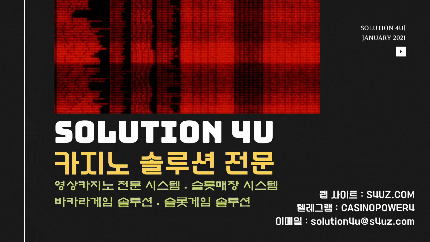 카지노사이트제작 | SOLUTION 4U | 대한민국 | 카지노솔루션분양 | 카지노솔루션판매 | 카지노솔루션제작 | 카지노솔루션임대 | 온라인카지노제작 | 온라인카지노솔루션