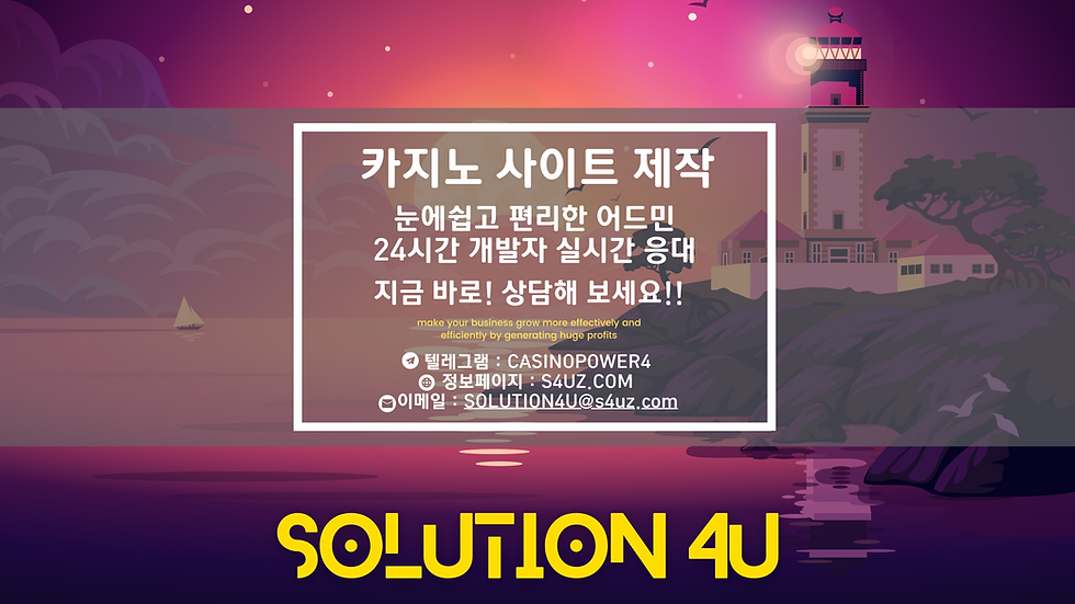 카지노사이트제작 에볼루션알공급 슬롯알공급 바카라알공급 카지노알공급 슬롯사이트제작 에볼루션알판매 슬롯알판매 SOLUTION4U 카지노알판매