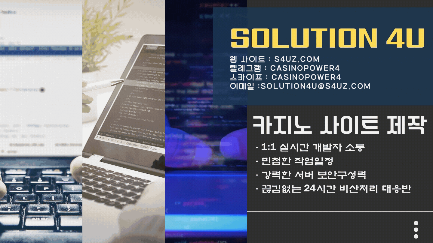 카지노사이트제작 | SOLUTION 4U | 카지노알공급 | 카지노알분양 | 카지노알판매 | 카지노알가격 | 대한민국 | 카지노알본사 | 카지노api