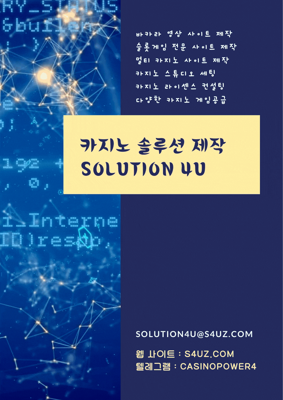 카지노사이트제작 | SOLUTION 4U | 대한민국 | 카지노알판매 | 카지노알공급 | 카지노알분양 | 카지노알가격 | 카지노알본사 | 카지노알값