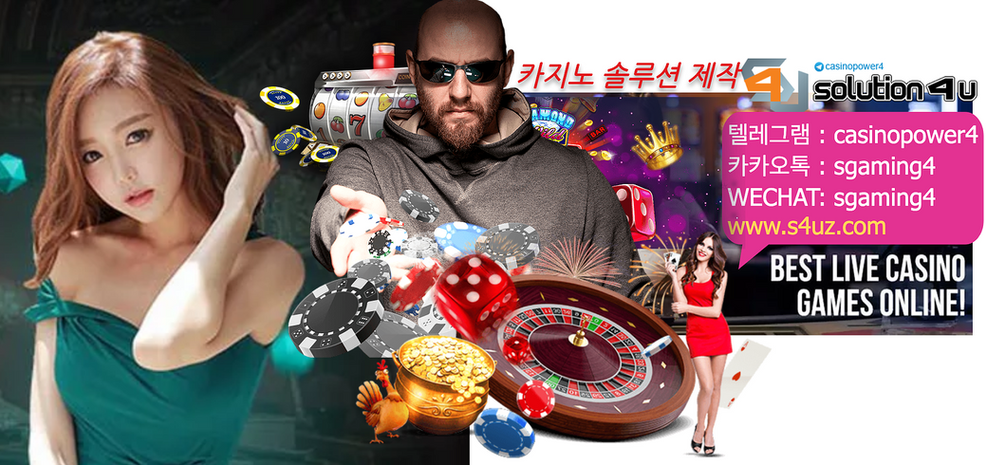 카지노 개발 전문 | SOLUTION 4U | s4uz.com