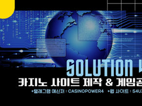 🛄 온라인 카지노 솔루션 & 게임 개발, 16년의 압도적 경험 💭 카지노창업