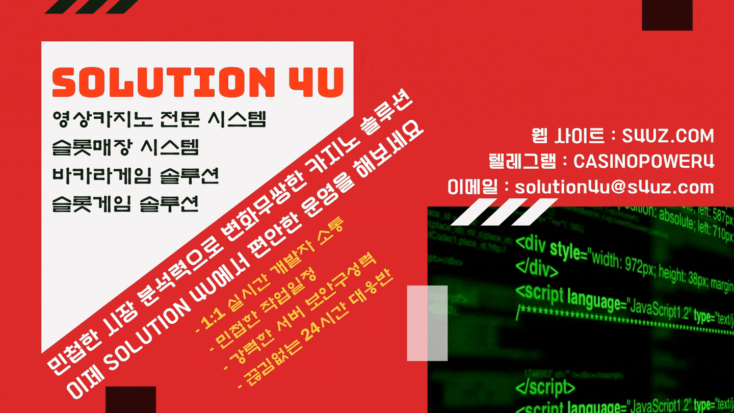 카지노사이트제작 | 카지노가격 | SOLUTION 4U | 대한민국 | 카지노알가격 | 카지노사이트제작업체 | 카지노사이트제작비용 | 카지노임대 | 카지노분양 | 카지노알판매