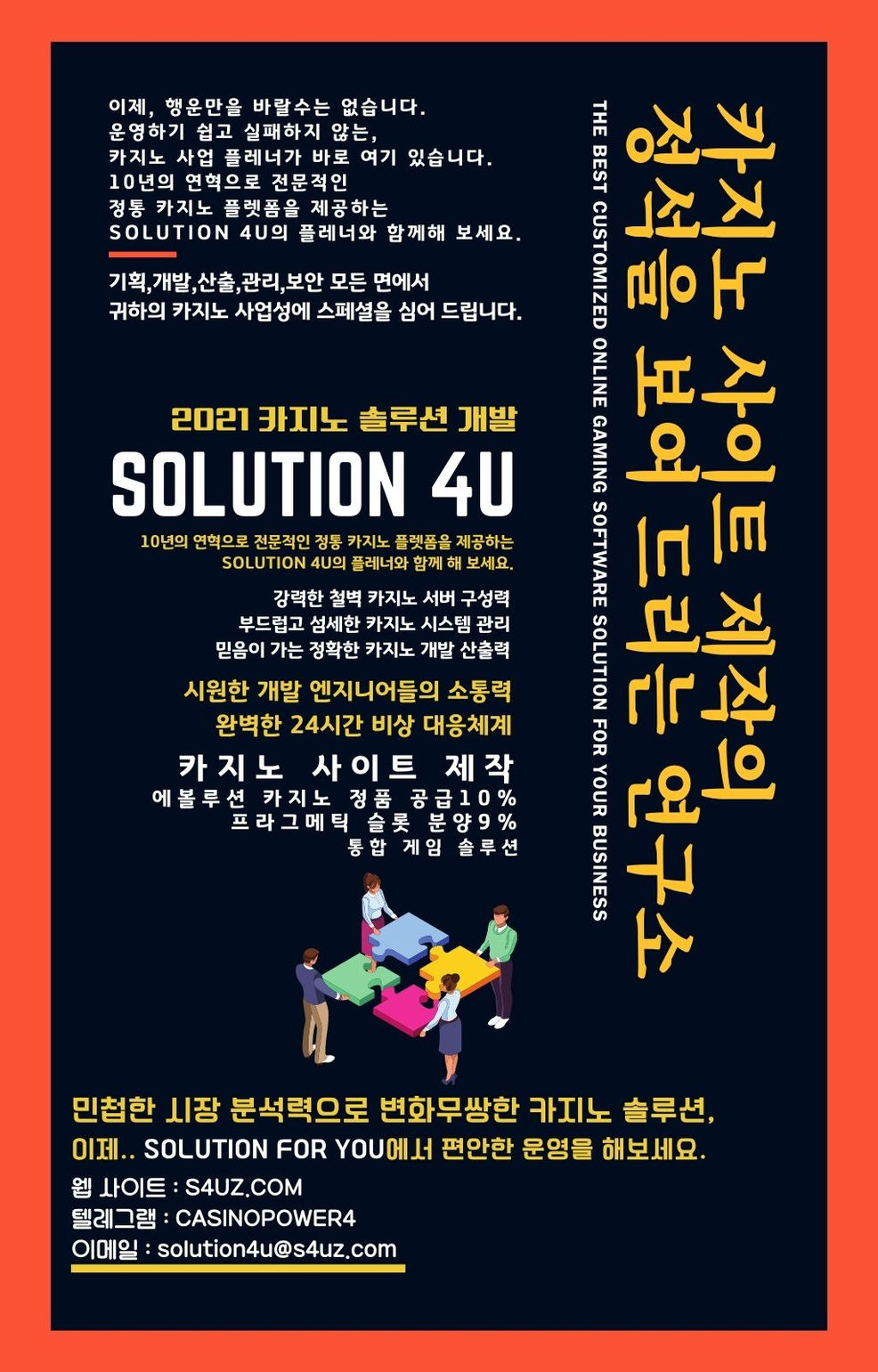 SOLUTION 4U | 카지노사이트제작 | 에볼루션카지노연동 | 에볼루션카지노게임연동 | 에볼루션카지노게임가격 | 에볼루션 | 카지노분양 | 에볼루션카지노솔루션