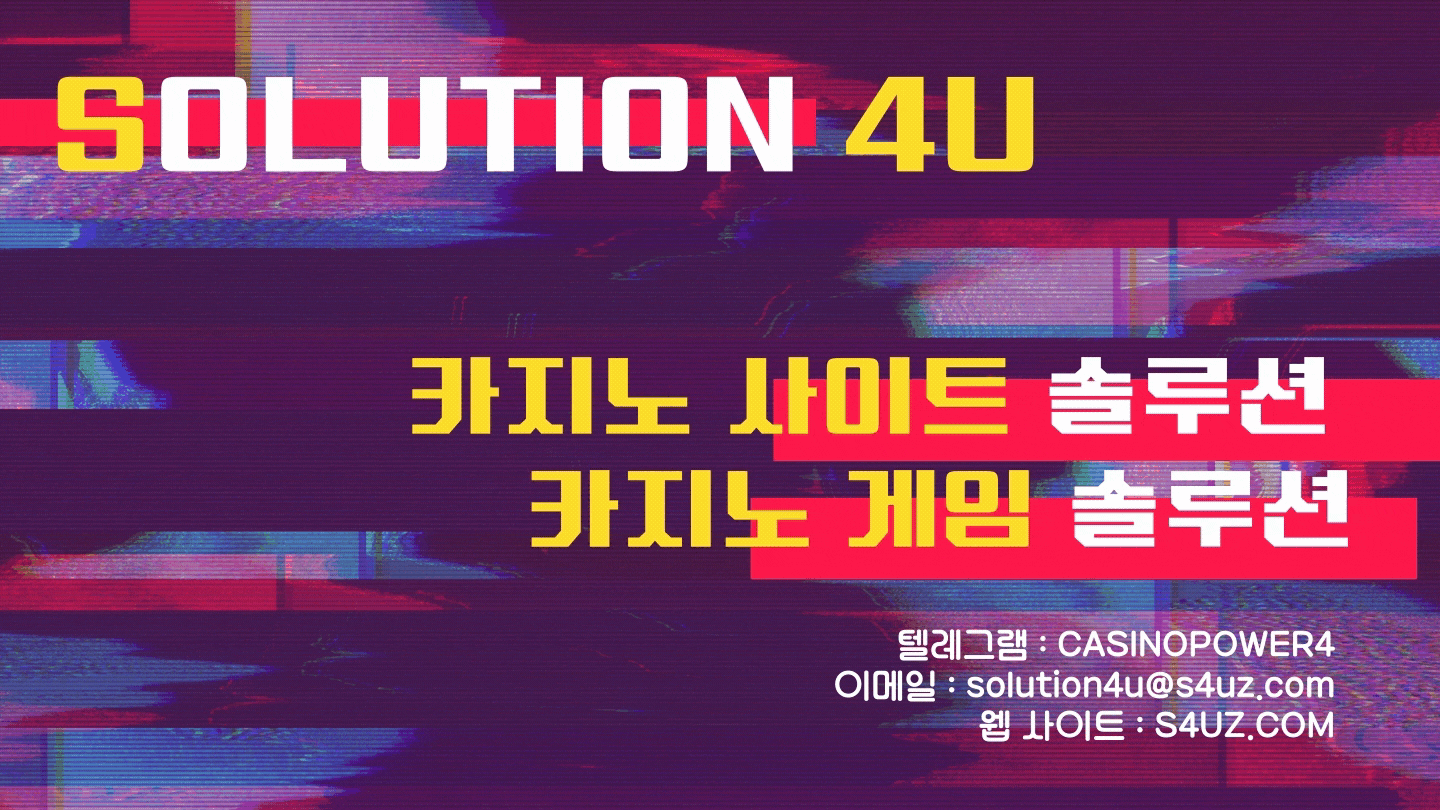 SOLUTION 4U | 카지노사이트제작 | 카지노API | 바카라API | 슬롯API | 카지노게임API | 슬롯게임API | 에볼루션API | 마이크로API | 대한민국