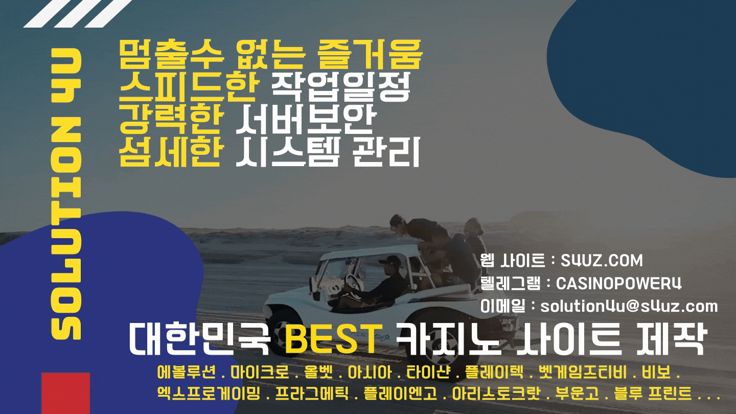 SOLUTION 4U | 카지노사이트제작 | 카지노사이트분양 | 카지노사이트임대 | 카지노사이트가격 | 카지노사이트제작업체 | 대한민국 | 카지노사이트제작임대
