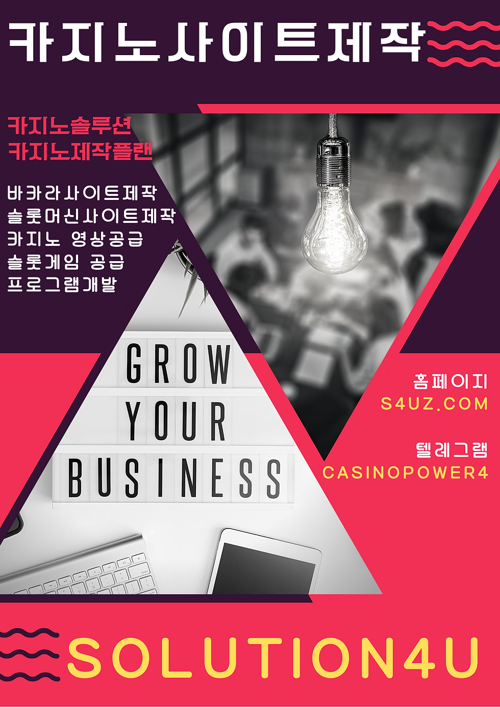 SOLUTION4U, 카지노 제작. 아시아 솔루션. 플레이텍 솔루션. 플레이엔고 솔루션. 프라그메틱 솔루션. 아리스토크랏 판매 바카라 제작. 마이크로 게임 제작. 아시아 게임 제작. 마이크로 영상 제작. 에볼루션 게임 제작. 에볼루션 영상제작 바카라 사이트 제작. 에볼루션 카지노 제작. 에볼루션 솔루션 제작. 마이크로 게임 가격. 에볼루션 게임 가격 카지노 솔루션 제작. 아시아 게임 가격. 플레이텍 게임 가격. 바카라 게임 가격. 슬롯 게임 가격. 카지노 게임 영상 가격 바카라 솔루션 제작. 온라인 카지노 사업. 카지노 창업. 바카라 사이트 운영. 카지노 사이트 운영. 슬롯 사이트 운영 슬롯게임 솔루션 제작. 카지노 스튜디오 제작. 카지노 스튜디오 세팅. 카지노 스튜디오 개발. 카지노 스튜디오 솔루션, betgames.tv