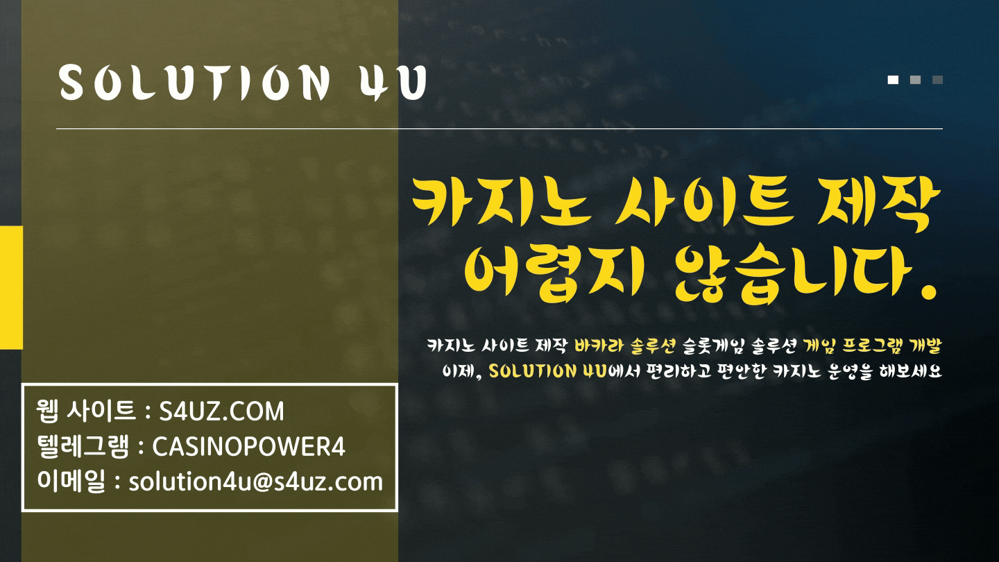 카지노사이트제작 | 대한민국 | SOLUTION 4U | 카지노api | 카지노게임api | 카지노영상api | 슬롯api | 슬롯게임api | 바카라api | 에볼루션api