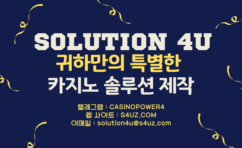 카지노사이트제작 | SOLUTION 4U | 슬롯사이트제작 | 에볼루션카지노분양 | 에볼루션api | 바카라사이트제작 | 대한민국 | 카지노솔루션분양 | 카지노솔루션제작 