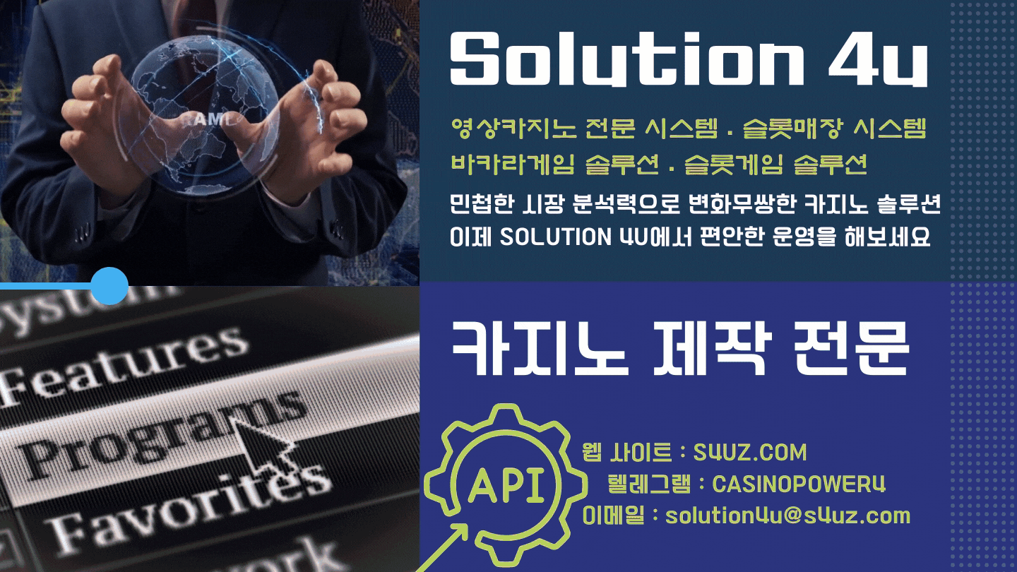 카지노사이트제작 | 슬롯사이트제작 | SOLUTION 4U | 대한민국 | 바카라사이트제작 | 에볼루션카지노제작 | 온라인카지노제작 | 카지노사이트만들기 | 온라인카지노분양