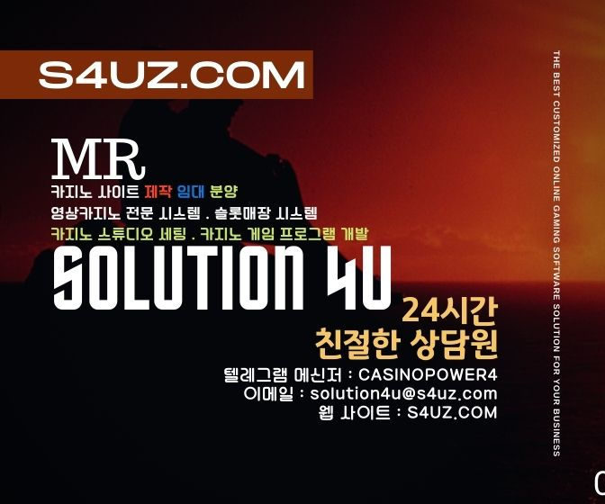 카지노사이트제작 | SOLUTION 4U | 카지노알공급 | 카지노알분양 | 카지노알판매 | 카지노알가격 | 카지노알본사 | 대한민국 | 카지노사이트제작임대 | 에볼루션알분양