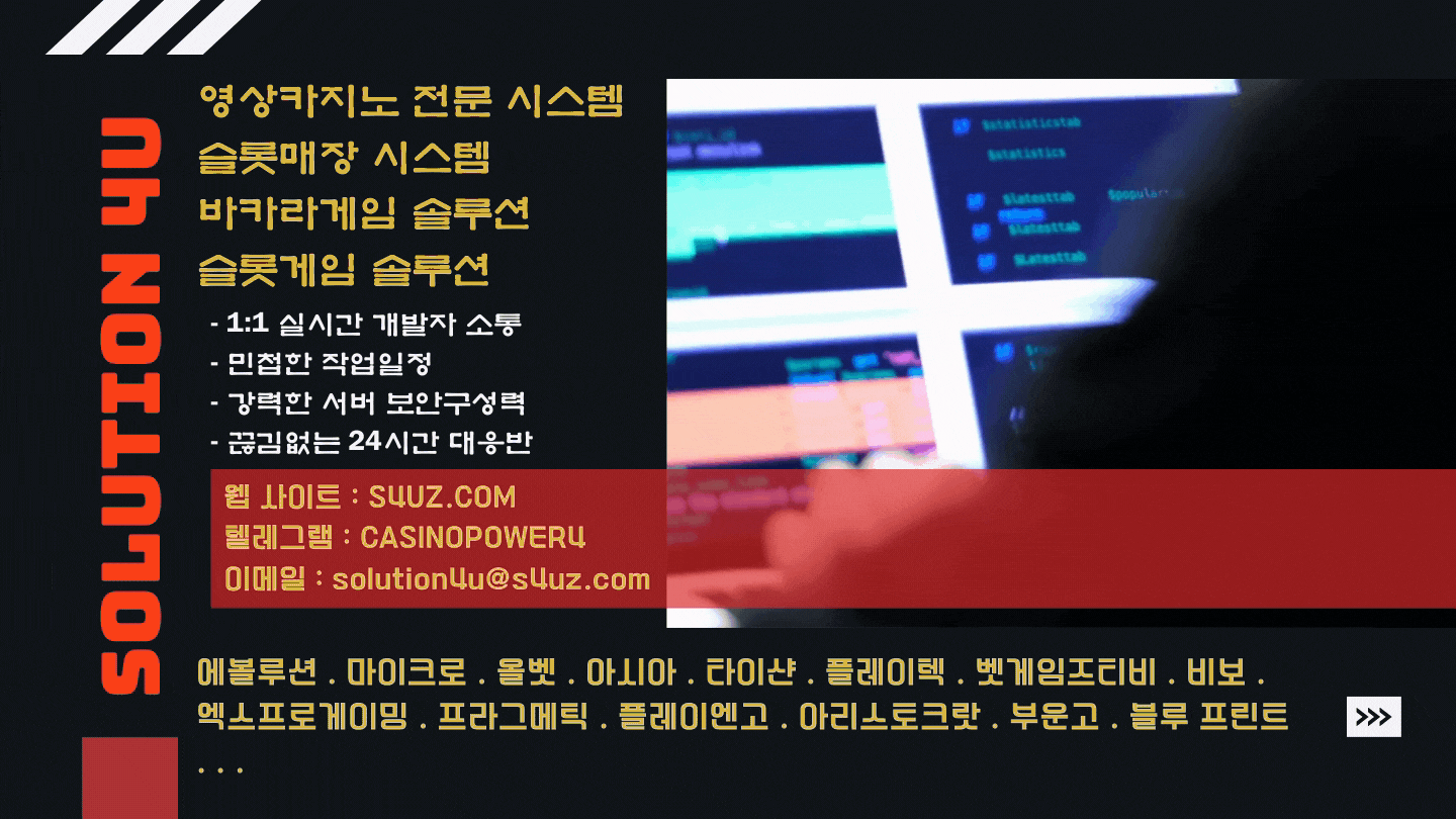 카지노사이트제작 | 카지노사이트분양 | SOLUTION 4U | 대한민국 | 카지노사이트임대 | 카지노사이트가격 | 카지노사이트본사 | 슬롯사이트제작 | 에볼루션카지노제작