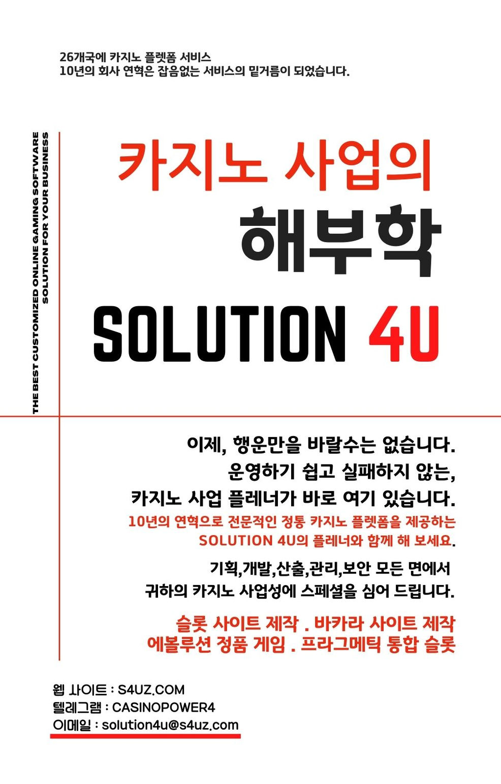 SOLUTION 4U | 카지노사이트제작 | 슬롯알공급 | 슬롯api | 슬롯사이트제작 | 온라인슬롯제 | 카지노알공급 | 대한민국 | 카지노알분양 | 카지노알판매