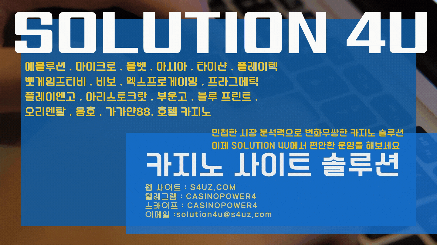 SOLUTION 4U | 카지노사이트제작 |대한민국 | 카지노알공급 | 카지노알분양 | 카지노알판매 | 카지노알가격 | 카지노알본사 | 카지노api | 카지노게임분양