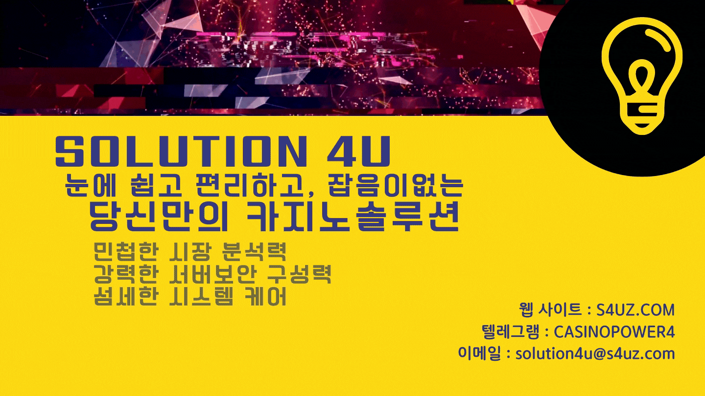 카지노사이트제작 | SOLUTION 4U | 대한민국 | 슬롯사이트제작 | 에볼루션카지노제작 | 온라인카지노제작 | 카지노솔루션제작 | 에볼루션알공급 | 슬롯알공급