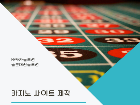 카지노사이트제작 | 카지노사이트분양 | SOLUTION 4U | 카지노사이트임대 | 대한민국 | 카지노사이트가격