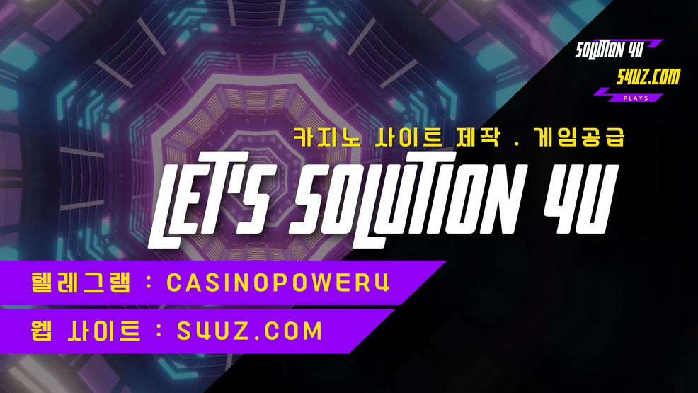 SOLUTION 4U | 카지노사이트제작 | 카지노솔루션분양 | 온라인카지노솔루션 | 카지노사이트솔루션 | 대한민국 | 카지노솔루션제작 | 카지노솔루션임대 | 슬롯매장솔루션