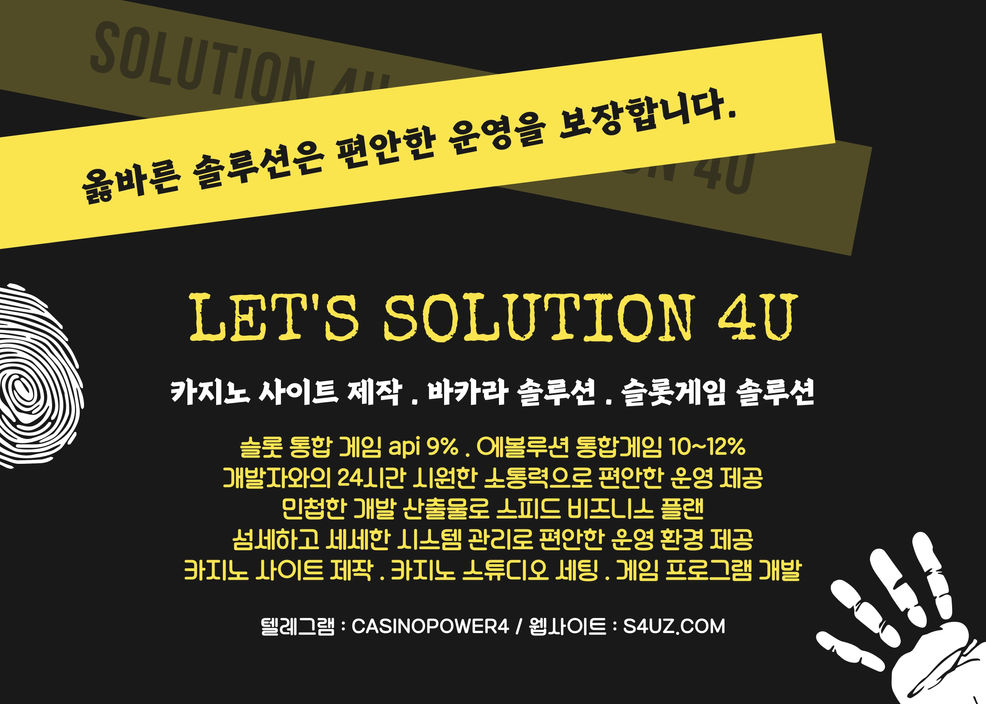 SOLUTION 4U | 카지노사이트제작 | 에볼루션가격 | 슬롯가격 |바카라가격 | 카지노제작가격 | 온라인카지노제작 | 대한민국 | 슬롯사이트제작 | 카지노솔루션판매