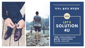 솔루션포유: 성공적인 카지노 사업을 위한 든든한 솔루션 파트너   🍘 카지노알본사