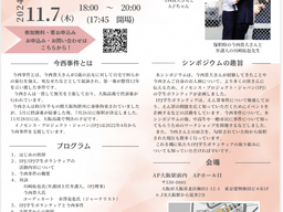 今西事件、8月シンポジウムは大成功！次は判決直前シンポジウムです！