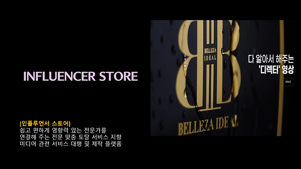 인플루언서스토어.png