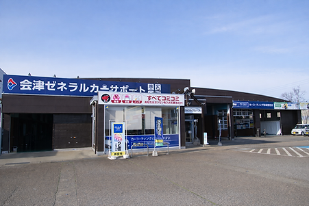会津ゼネラルカーサポート
会津アピオ