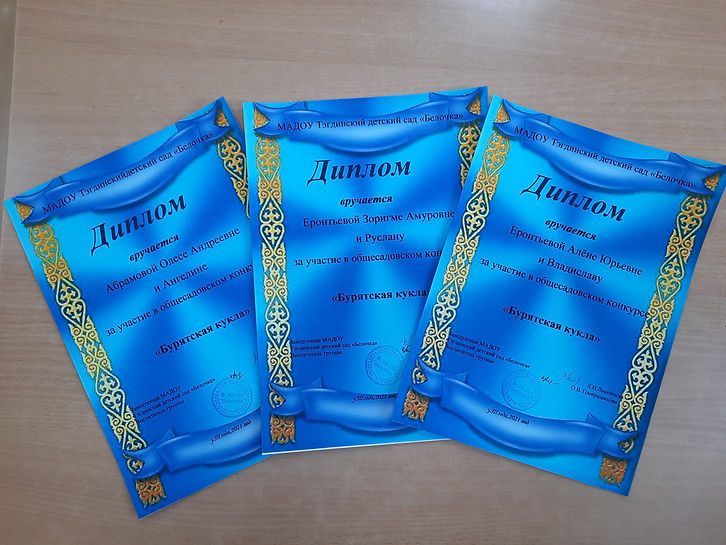 дипломы участников.jpg