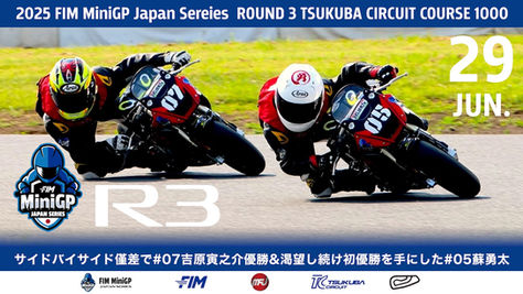 サイドバイサイドの僅差で#07吉原寅之介優勝 & 渇望し続け初優勝を手にした#05蘇勇太