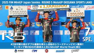 #2吉村 錬太朗がダブル優勝を果たし、逆転のシリーズチャンピオン獲得！！　ランキング第2位の#5蘇 勇太と共にMiniGP World finalに挑む