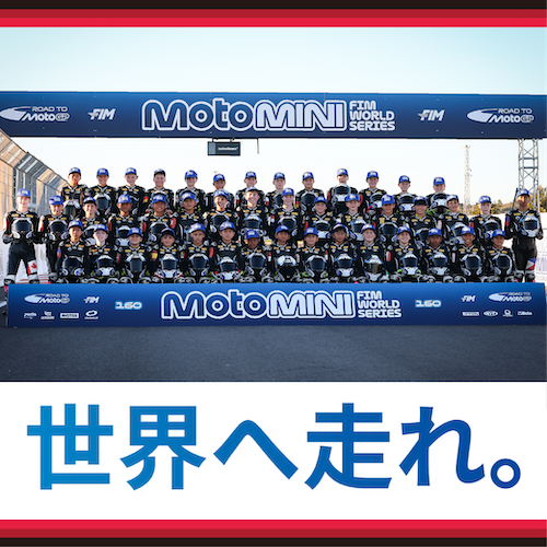 MotoMini_2026_WEB_世界へ走れ.png