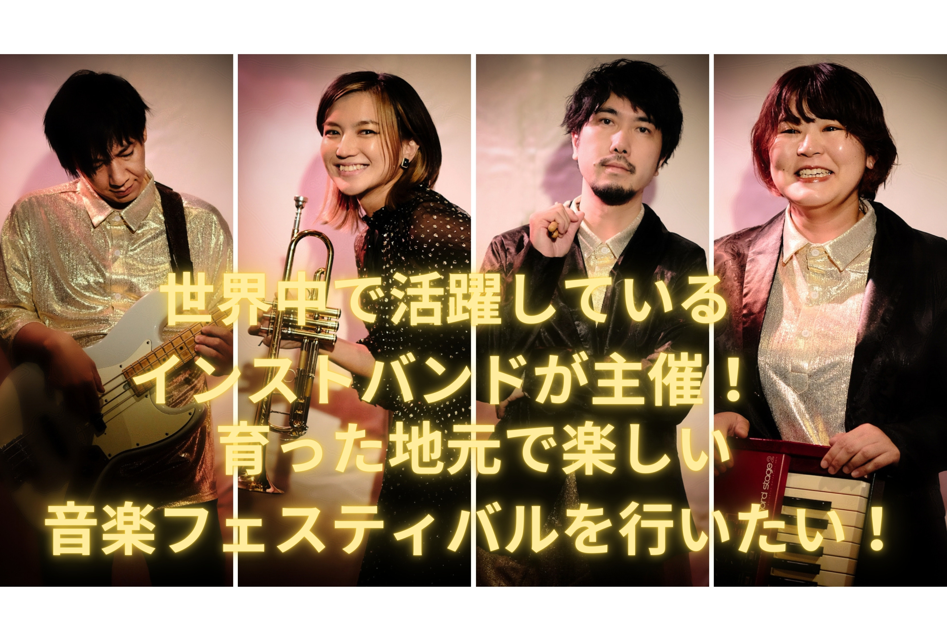 ROUTE14band Music Festival in Motosumi 2024 | 山崎千裕