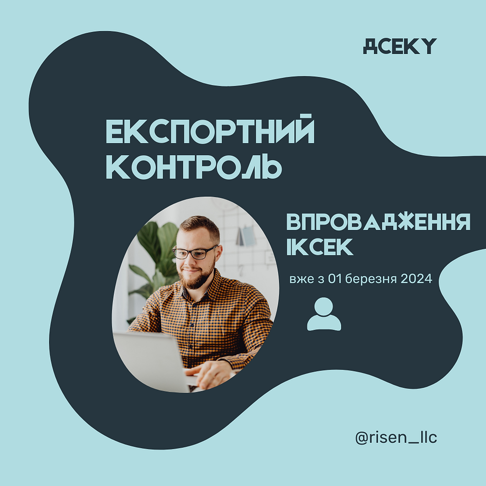 Уряд запускає нову електронну систему у сфері експортного контролю