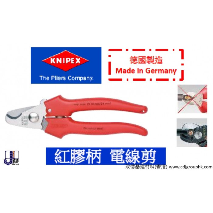 德國"KNIPEX"K牌-紅膠柄電線剪-KNI9505