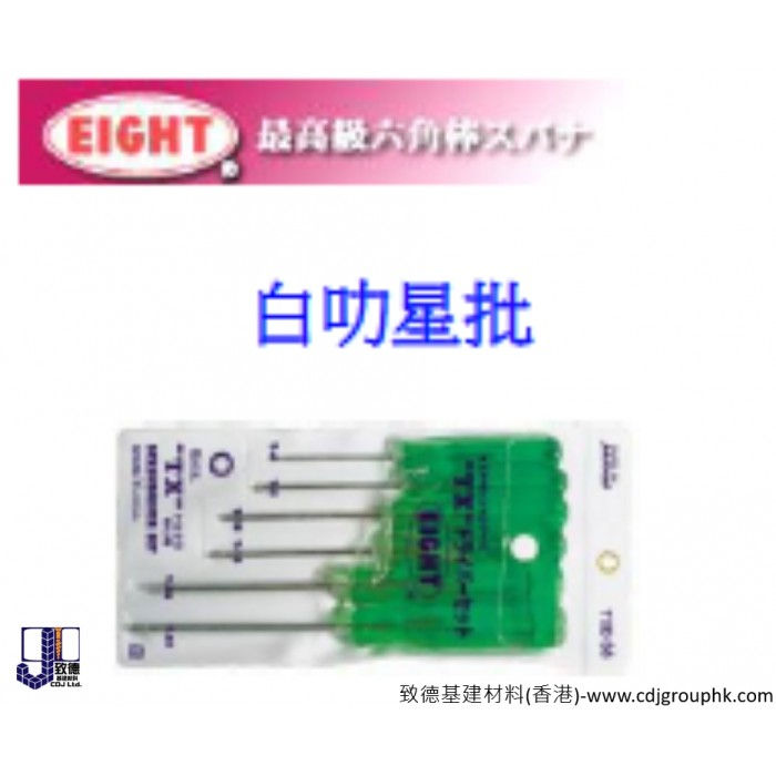 日本"EIGHT"八牌-白叻星批-EIGTXD