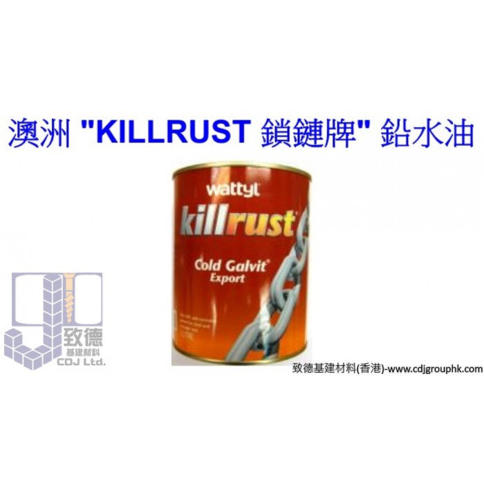 澳洲"KILLRUST"鎖鏈牌-鉛水油-KILE