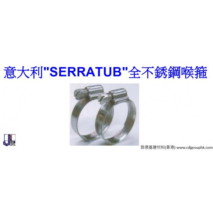 意大利"SERRATUB"-全不銹鋼喉箍-SER32160