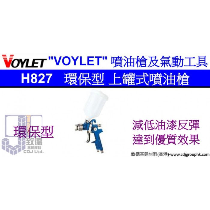 台灣"VOYLET"-環保型上罐式噴油槍-VOH827