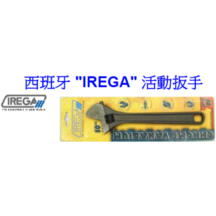西班牙"IREGA"活動板手-IREAW