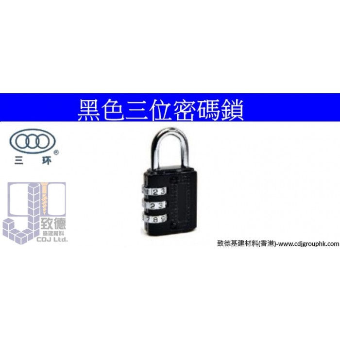 中國"TRI-CIRCLE"三環牌掛鎖系列-黑色三位密碼鎖-TCZB