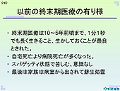 2. ACPと事前指示書~終末期医療の最近の動向~ 木村さん.png