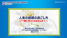 8.人生の最期の過ごし方(民間会議_最終) 2.png